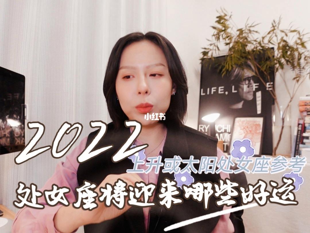 上升处女座的女生感情 上升处女座的女生感情好吗