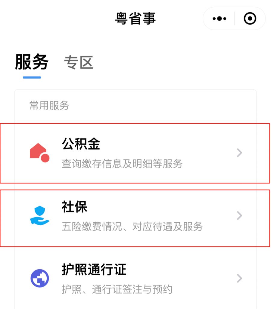 粤省市公积金怎么提取出来 粤省事住房公积金怎么提取?