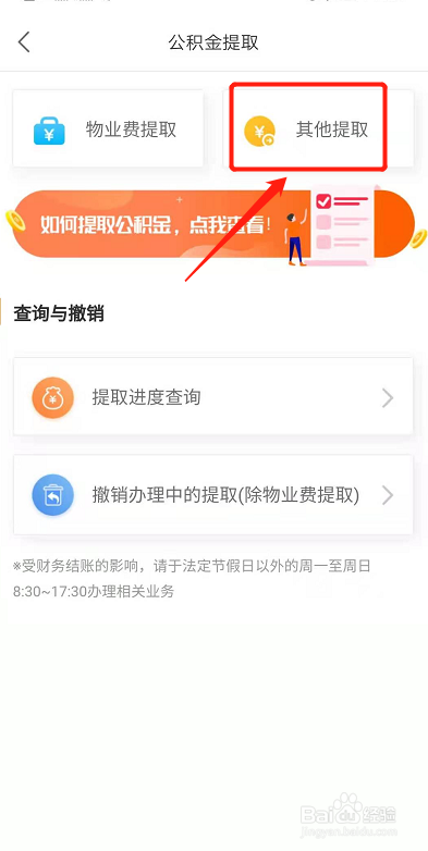 银行公积金怎么提取出来 银行公积金怎么提取出来还房贷