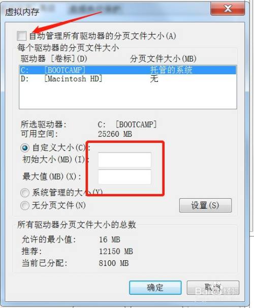 win7内存8g虚拟内存怎么设置最好 win7内存8g虚拟内存怎么设置最好使用