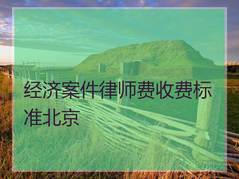 跨省请律师打官司费用 跨省请律师打官司费用多少