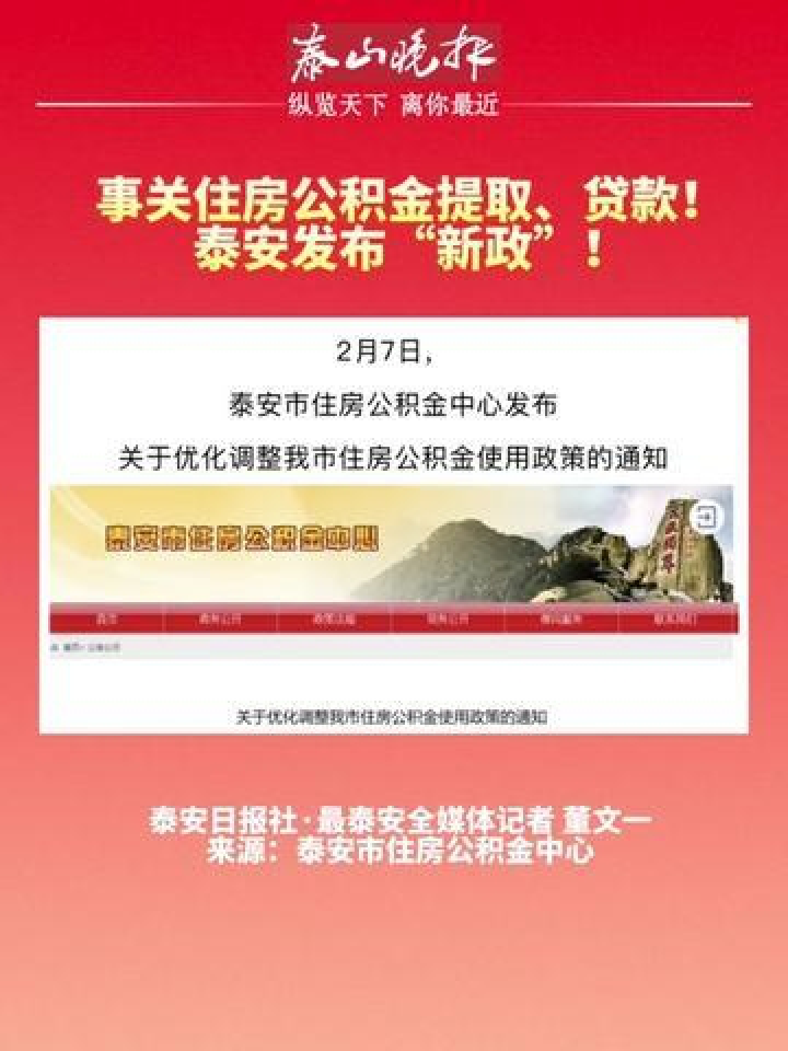 公积金怎么提取出来山东泰安 公积金怎么提取出来山东泰安的钱