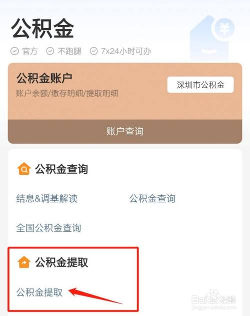 公积金账户怎么提取出来 公积金账户提取出来了想用公积金贷款怎么办