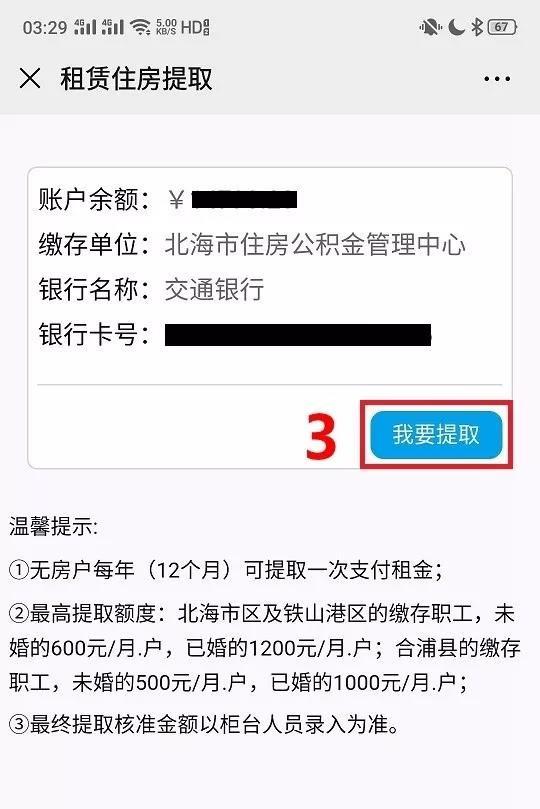 公积金怎么缴费能提取出来 公积金怎么提取扣多少手续费