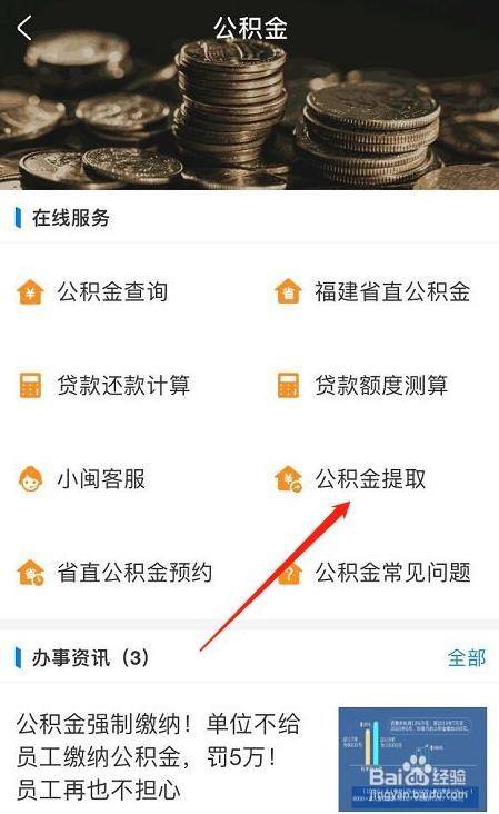 怎么把公积金销户提取出来 怎么把公积金销户提取出来用