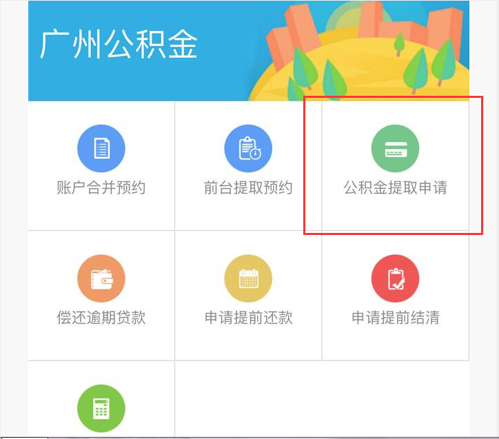 找中介公积金怎么提取出来 中介提公积金一般用什么办法