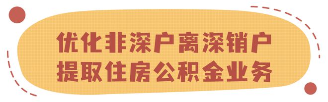 深户公积金封存后怎么提取出来 深圳住房公积金封存后能不能提取公积金