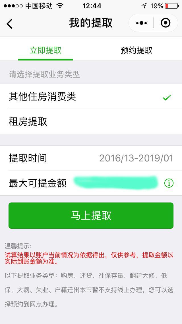 公积金怎么微信提取出来 公积金怎么微信提取出来用