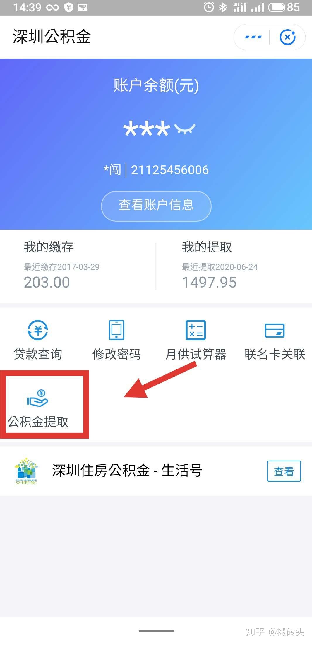 知乎公积金怎么提取出来 知乎公积金怎么提取出来的