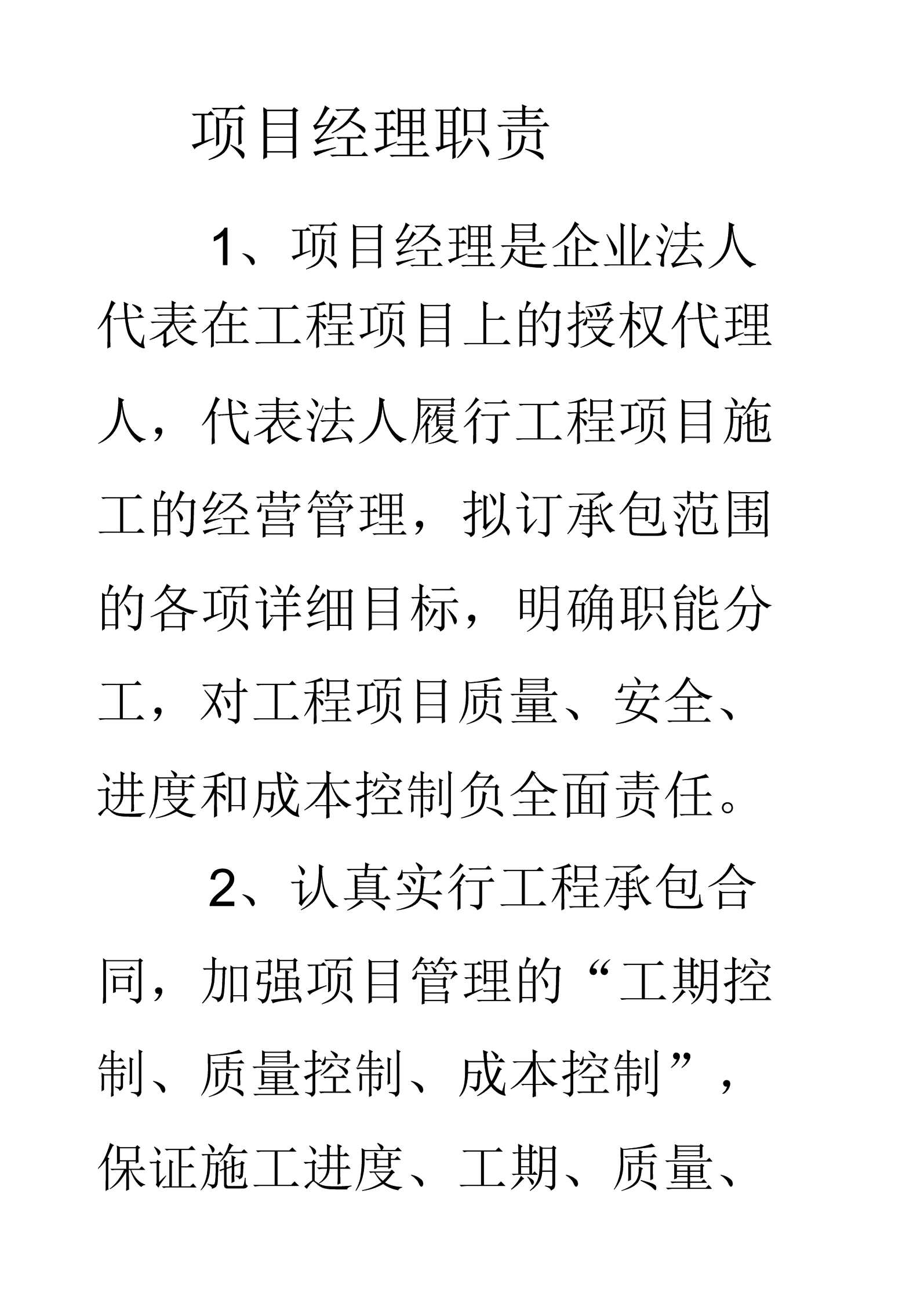 项目经理欠薪打官司费用 公司欠薪项目经理责任有多大