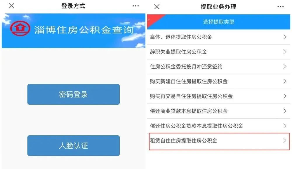 曲靖公积金怎么提取出来 曲靖住房公积金提取新政策2019