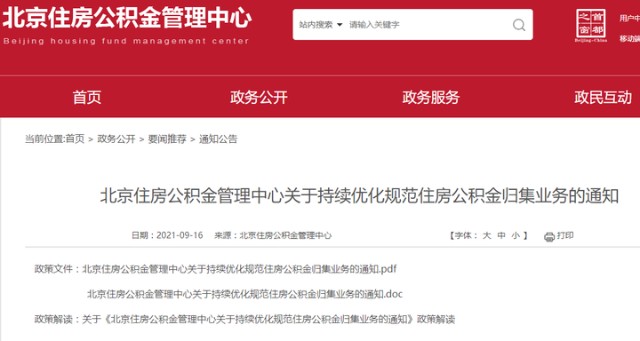 公积金怎么提取出来北京市 公积金怎么提取出来北京市户口