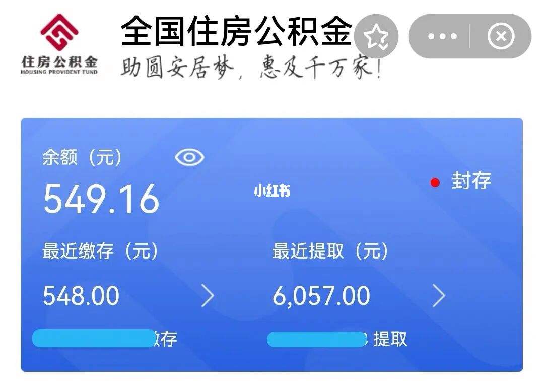 公积金封存满六个月怎么提取出来 公积金封存满六个月怎么提取出来呢