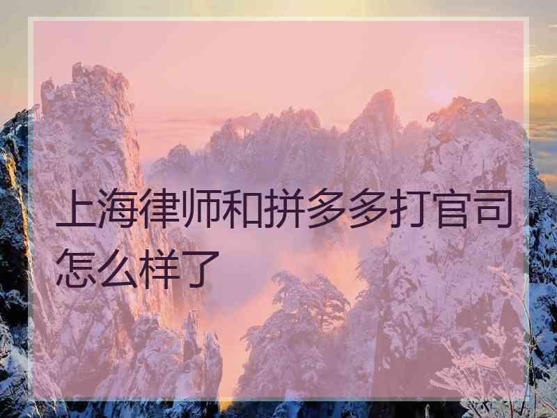 上海打官司的费用标准 上海打官司的费用标准是多少钱