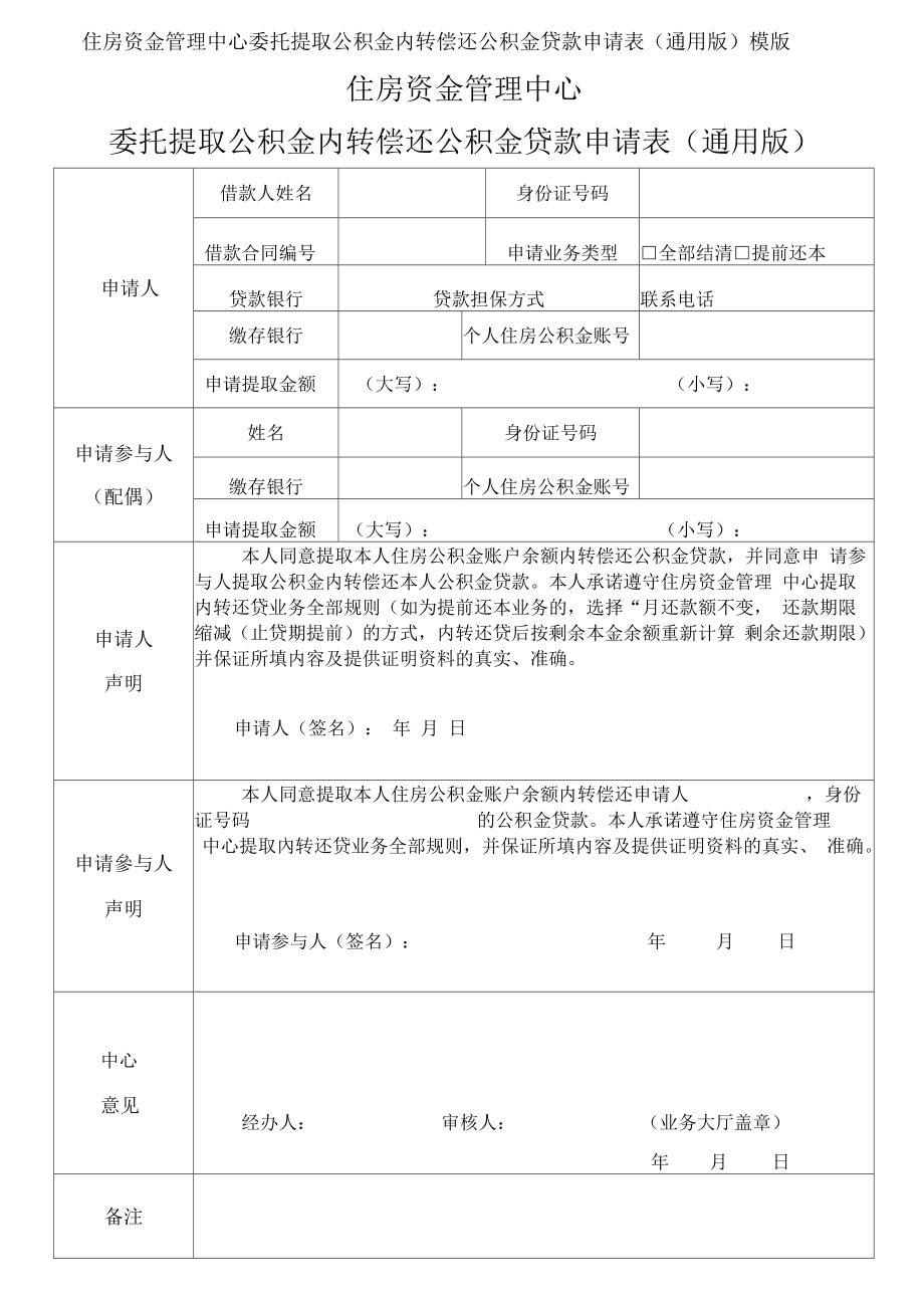 公积金贷款怎么提取出来 住房公积金贷款怎么提取出来