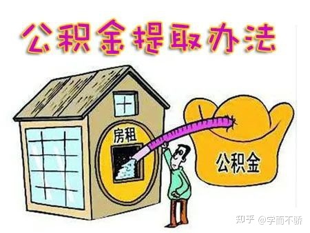 离婚公积金怎么提取出来 离婚公积金怎么提取出来啊