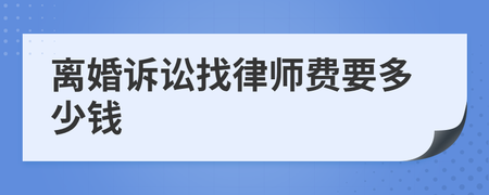 律师打官司费用收多少合适 律师打官司费用收多少合适呢