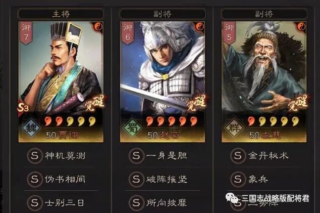 三国志战略版攻略t0 三国志战略版攻略武将搭配表