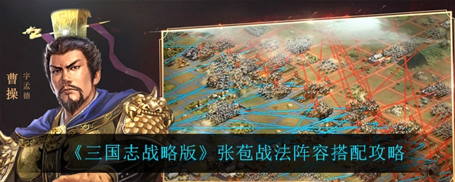 三国志战略版白皮书攻略 三国志战略版同盟白皮书制作