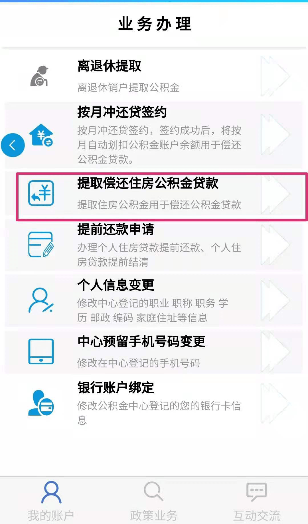 提取本地公积金怎么取出来 本地公积金提取需要什么材料