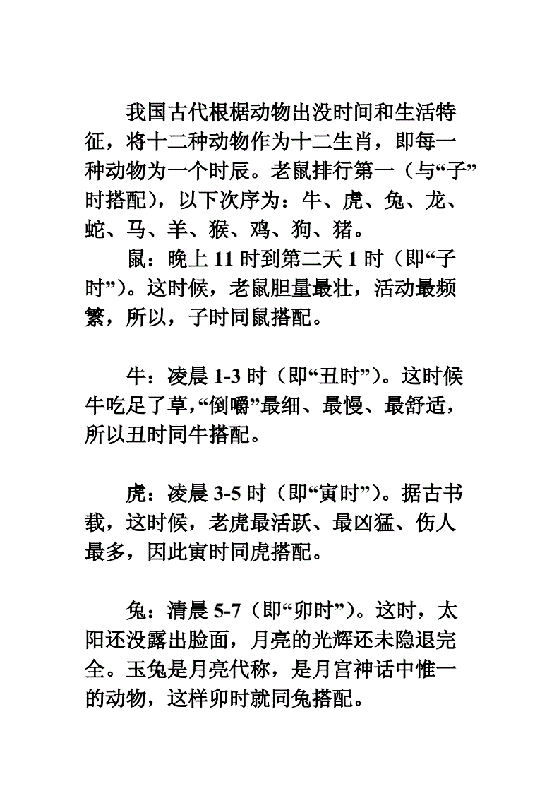 十二生肖的来历是 十二生肖来历是那只动物照四方