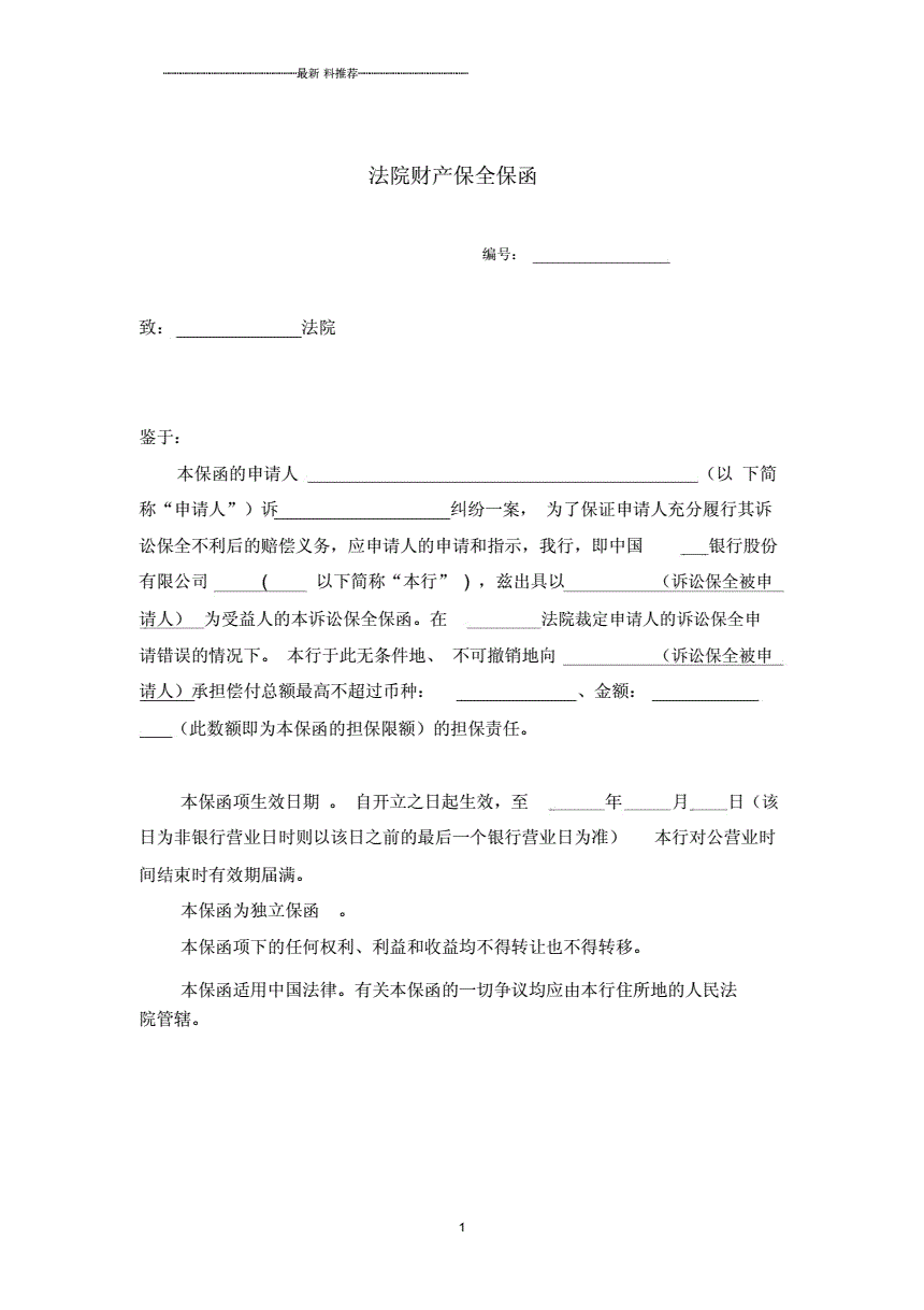 打官司出保函费用 打官司出保函费用谁出