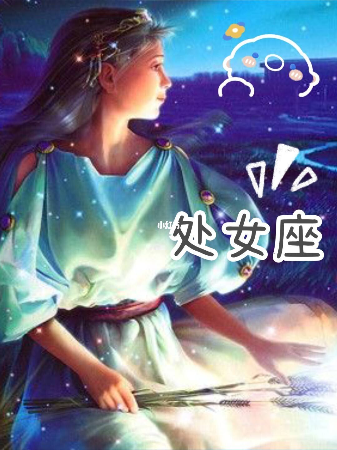 处女座喜欢女生的样子 处女座喜欢一个人什么样子