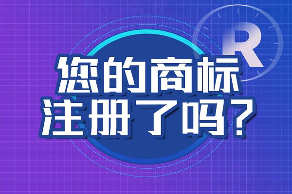 实体店注册商标流程及费用 实体店注册商标流程及费用多少