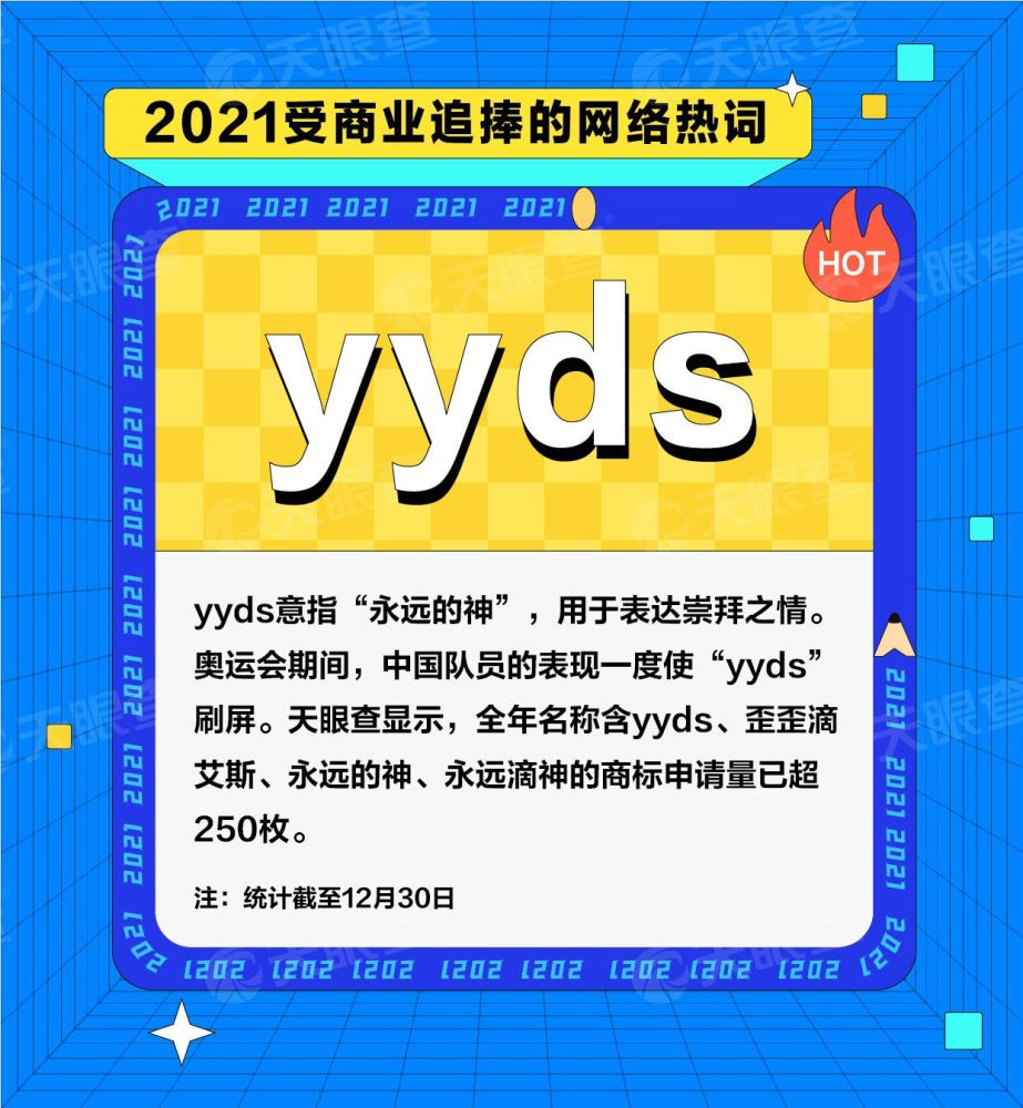 yyds是什么意思网络用语 yyds是什么意思网络用语脑瘫