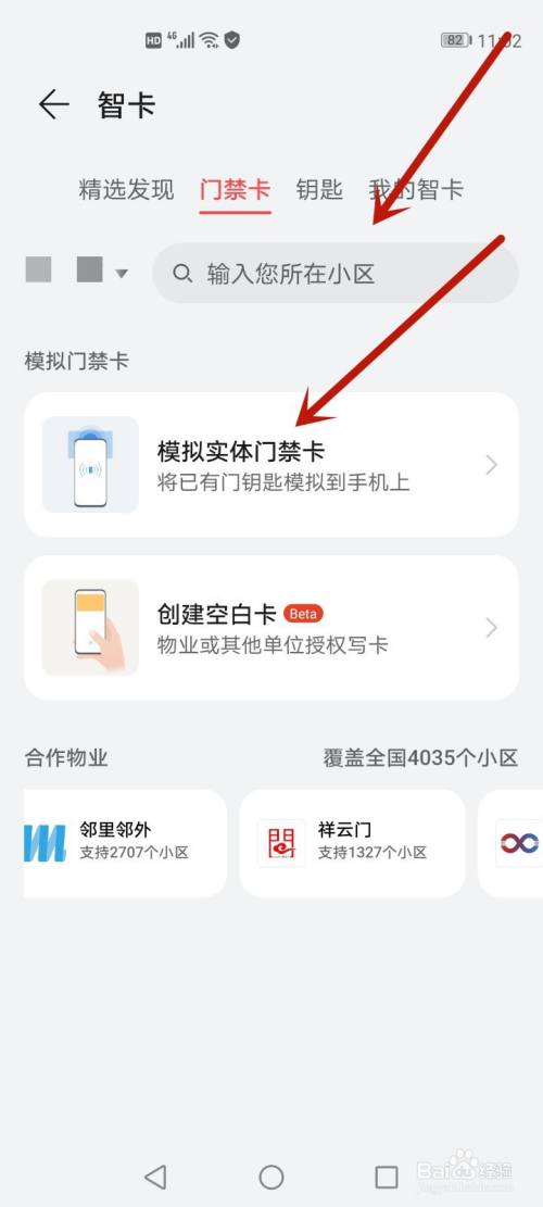 realme门禁卡怎么在手机上使用 