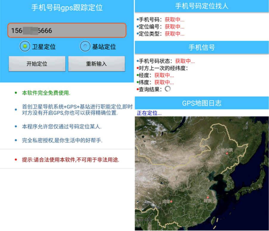 有没有手机实时跟踪定位 有没有一款手机实时位置追踪器