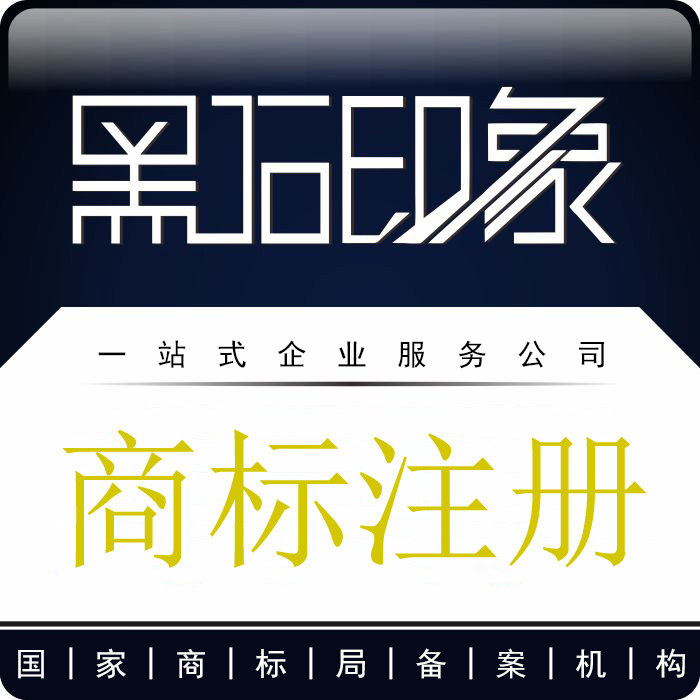 注册商标流程及费用无锡 2021年注册商标流程及费用