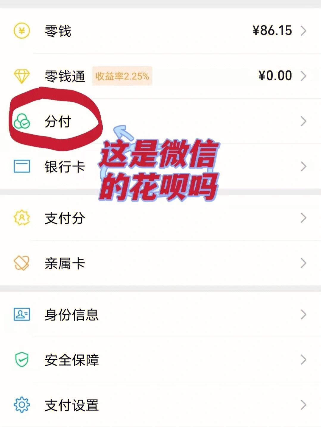 微信分付没有提现功能 微信分付没有提现功能吗