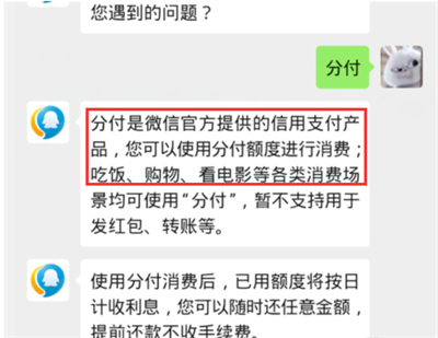 如何提现分付 分付提现到零钱