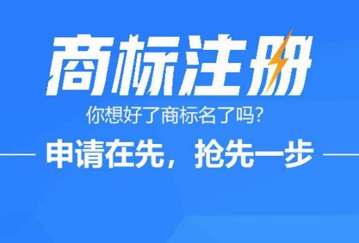 食品注册商标流程及费用是多少 食品注册商标流程及费用是多少钱