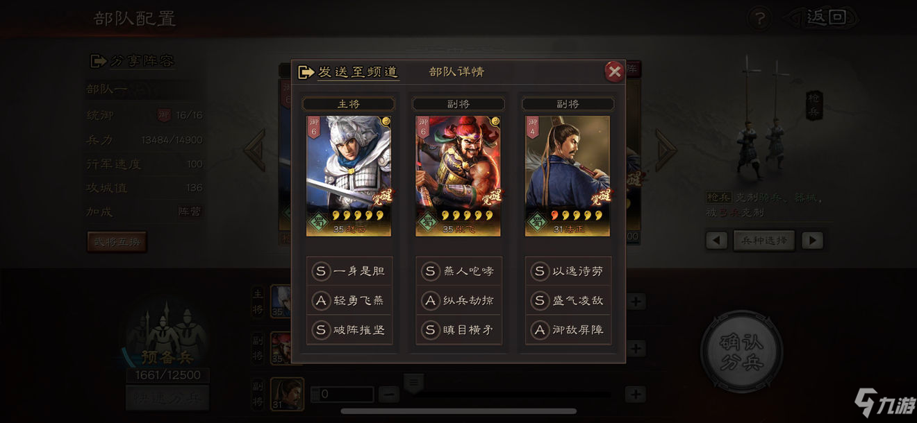 三国志战略版s5攻略PPT 三国志战略版S5攻略武将搭配