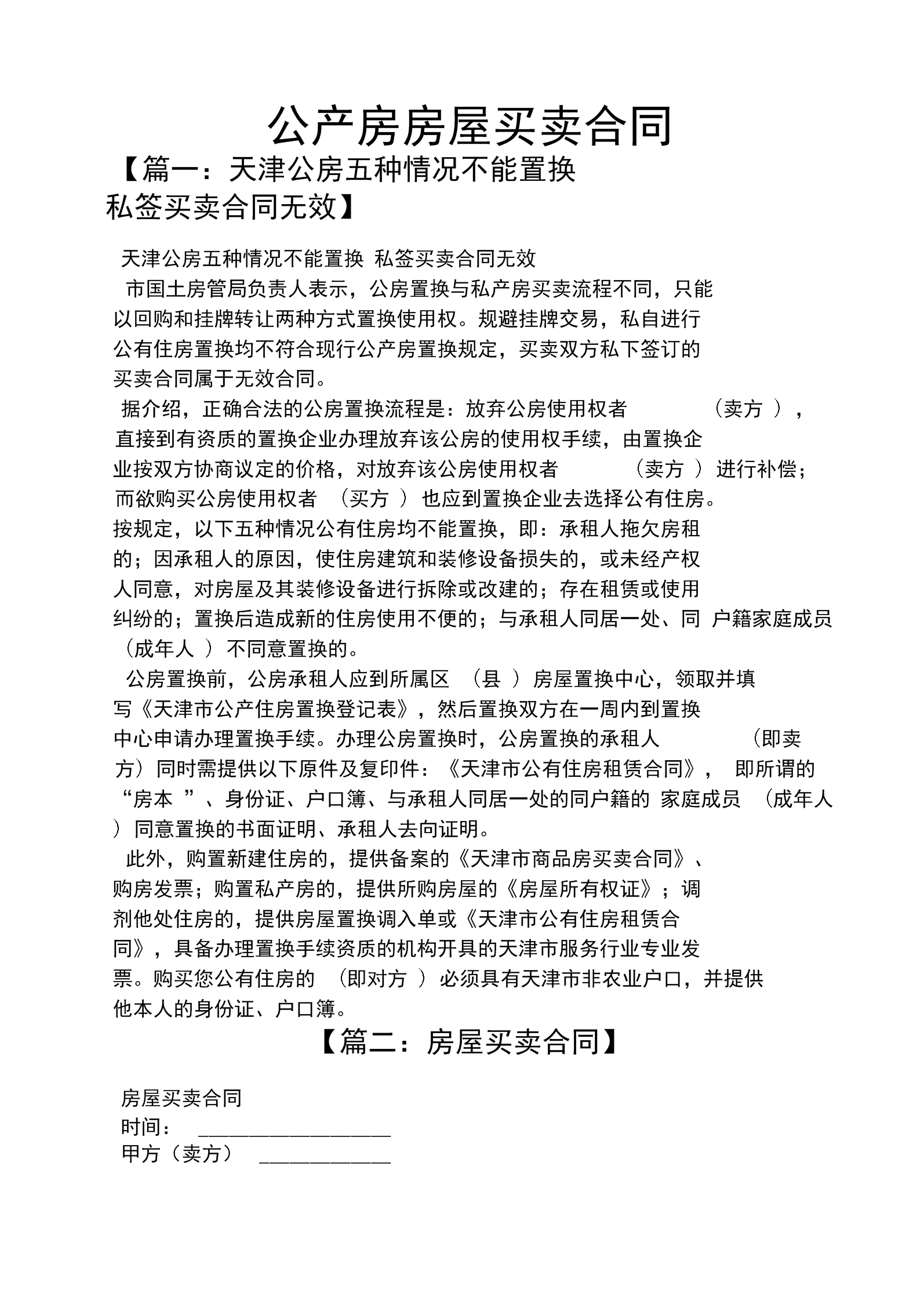 房屋买卖合同纠纷ppt 房屋买卖合同纠纷中介负责吗