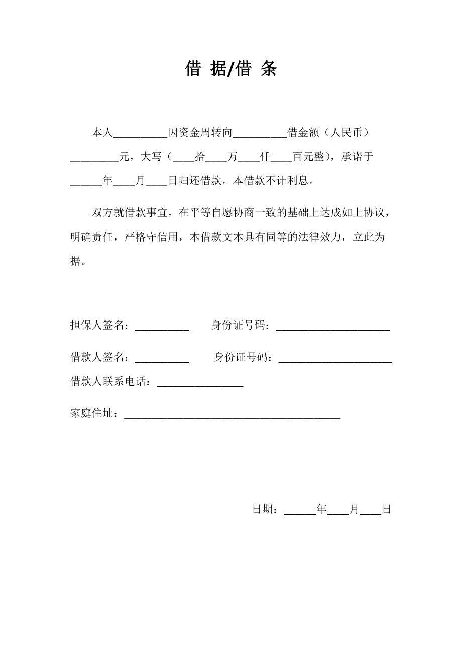 网上的借条和欠条区别大吗 网上的借条和欠条区别大吗有用吗