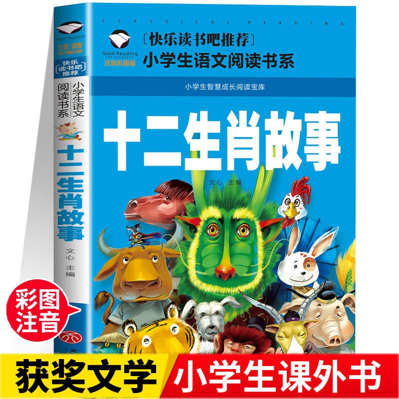 十二生肖的来历读书体会 十二生肖的来历读后感60字