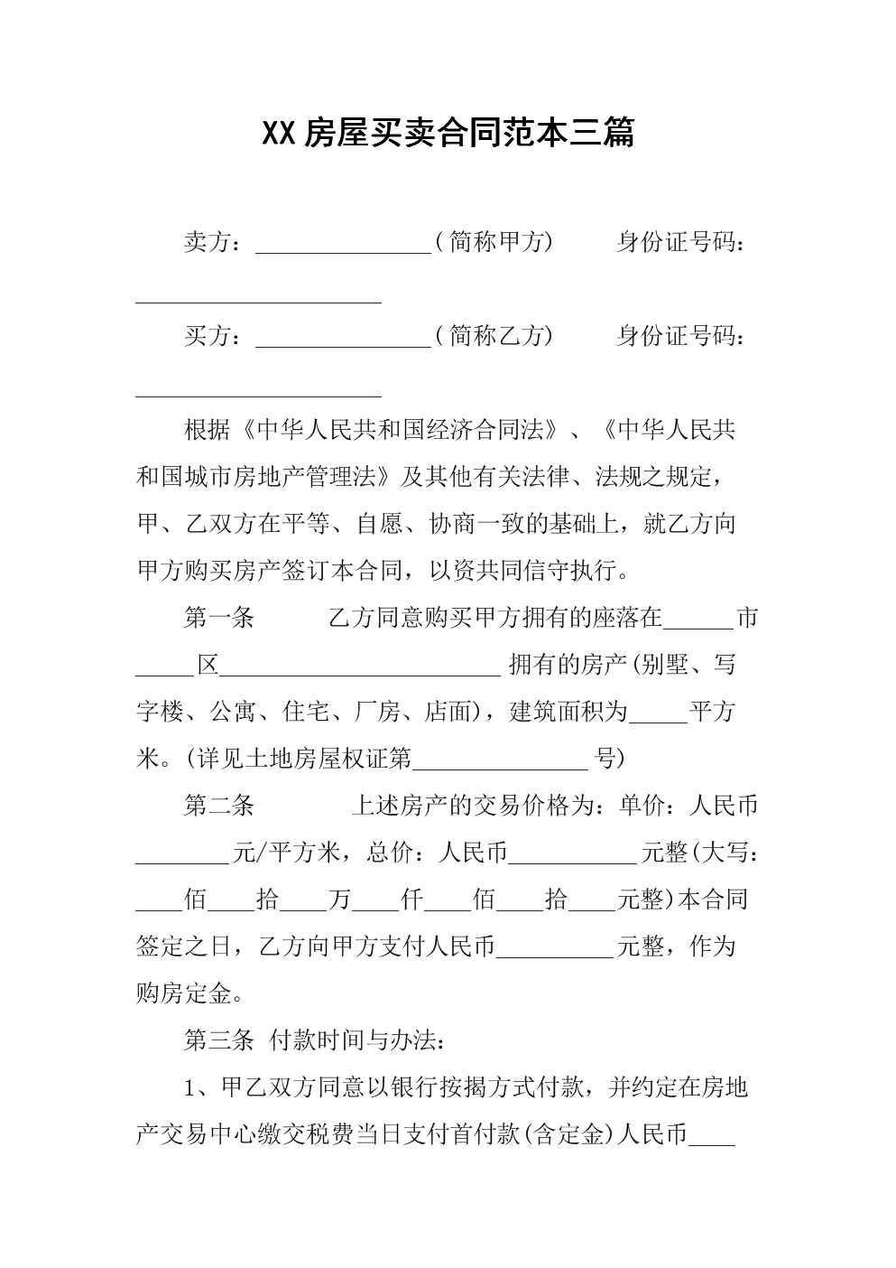 房屋买卖合同纠纷二审多久 房屋买卖合同纠纷二审改判几率大吗