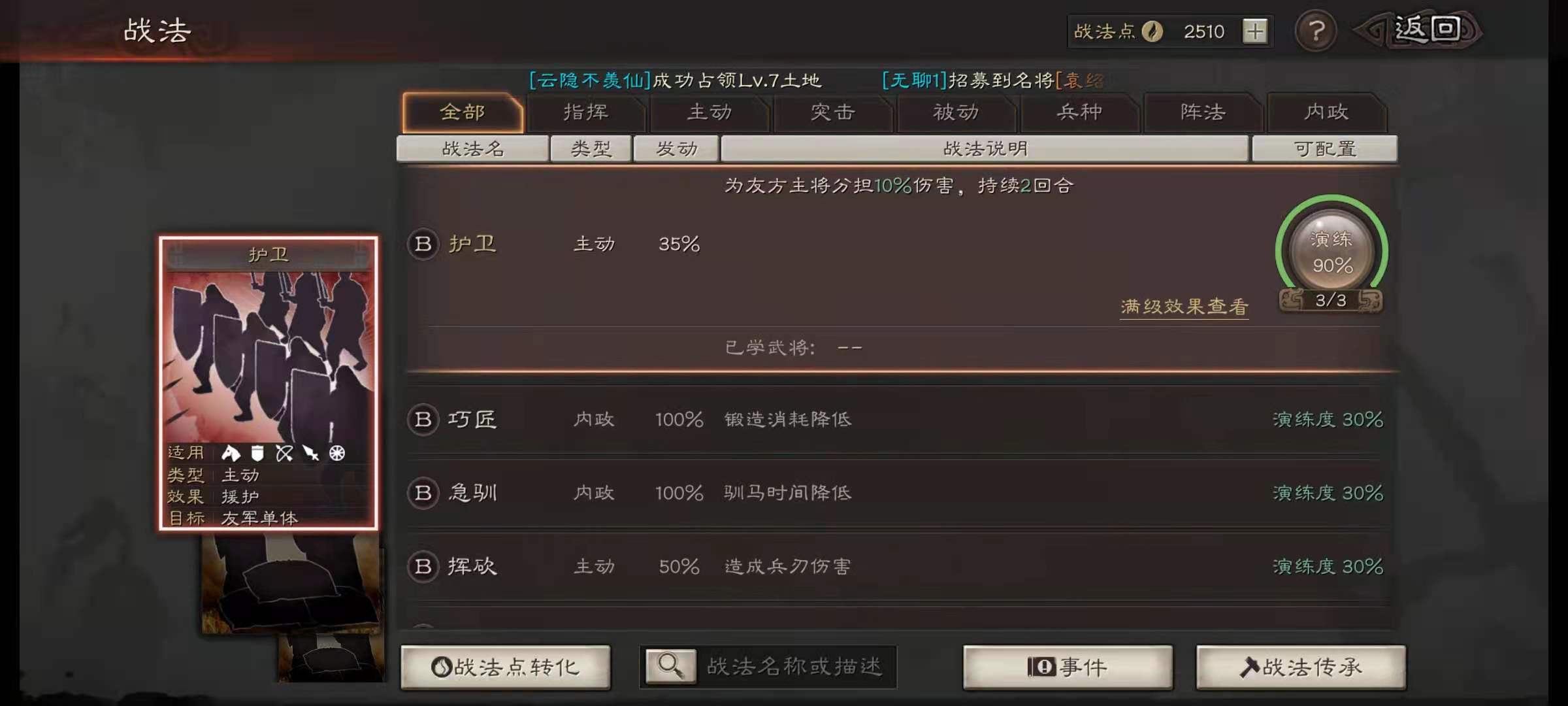 三国志战略版十本攻略 三国志战略版10本多少统御