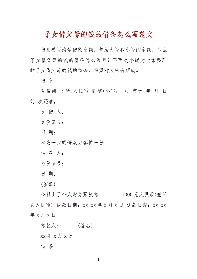 怎么打借条和欠条的区别 怎么打借条和欠条的区别呢