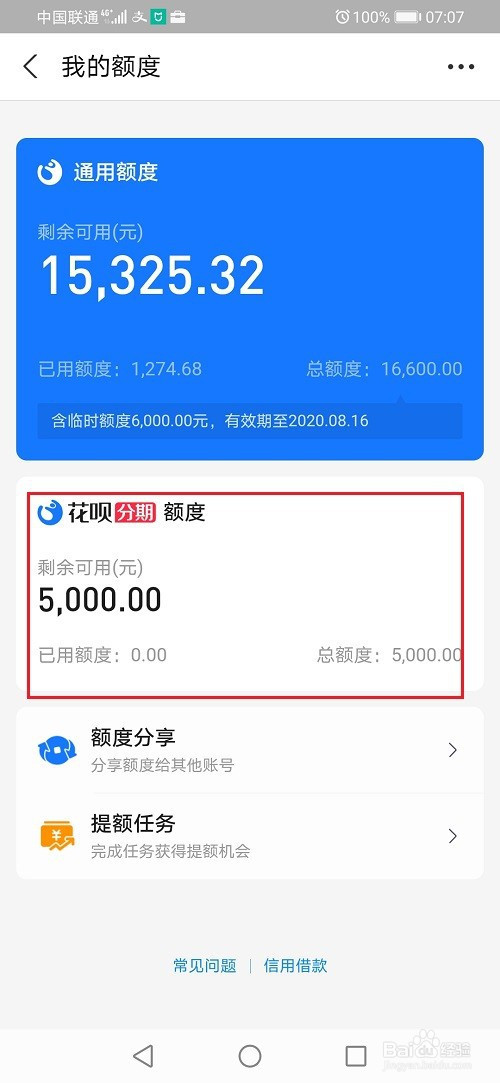 花呗怎么看提现额度 花呗怎么看提现额度是多少