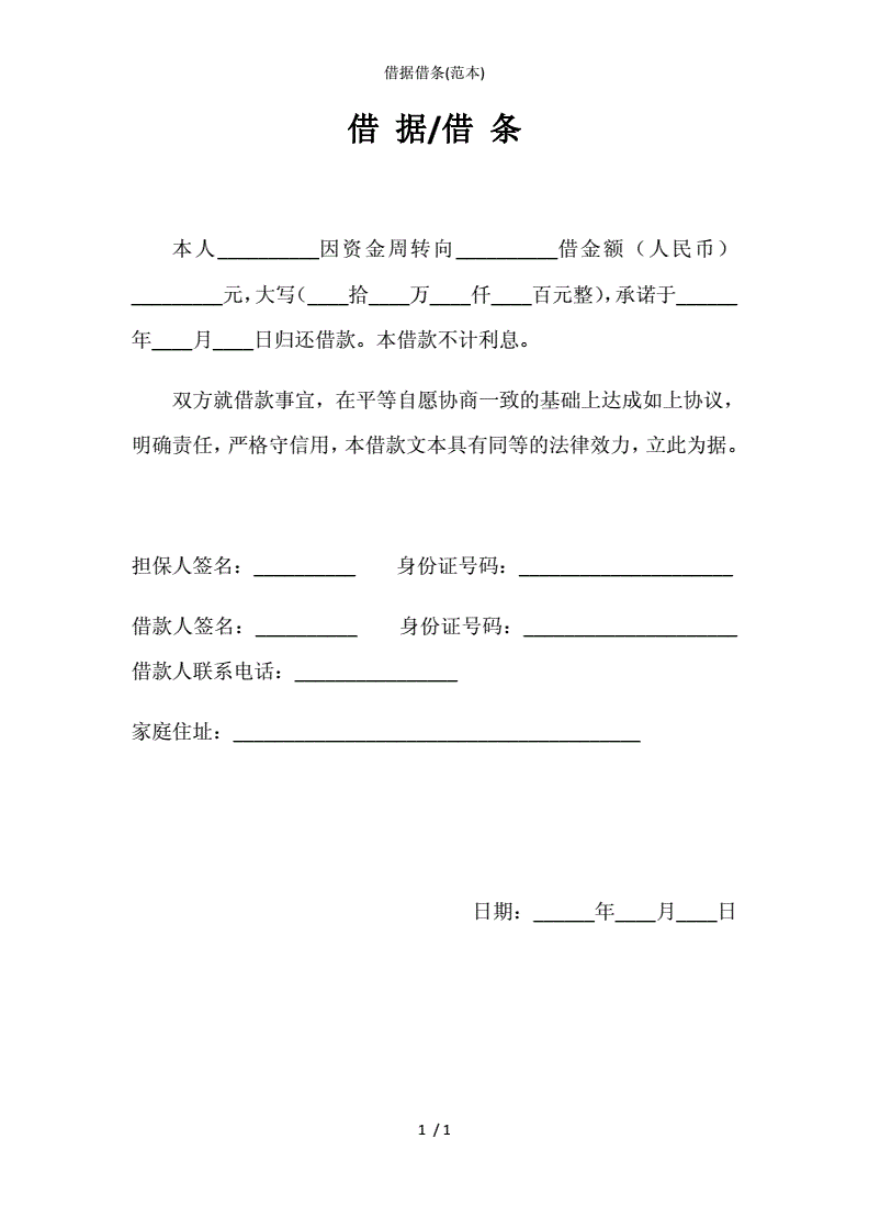 请问律师借条和欠条的区别 请问律师借条和欠条的区别是什么