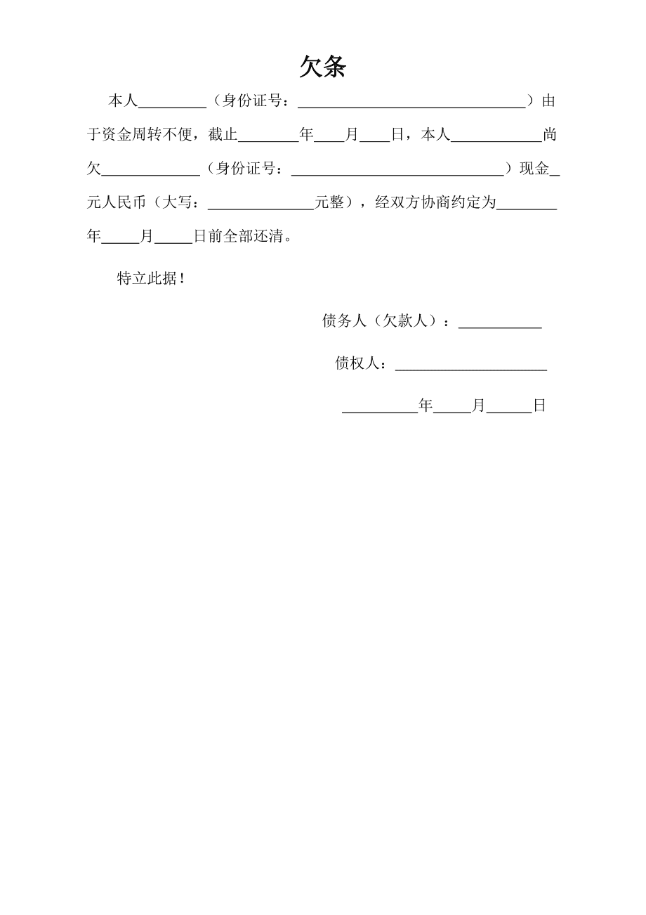 借条和欠条的区别在哪儿 借条和欠条有什么区别哪个更有法律