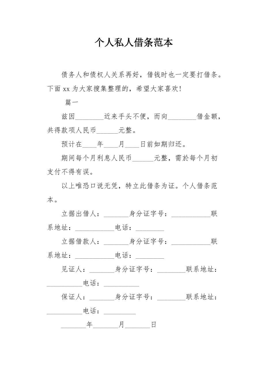 欠条和借条的区别和用法 欠条和借条的区别和用法图片