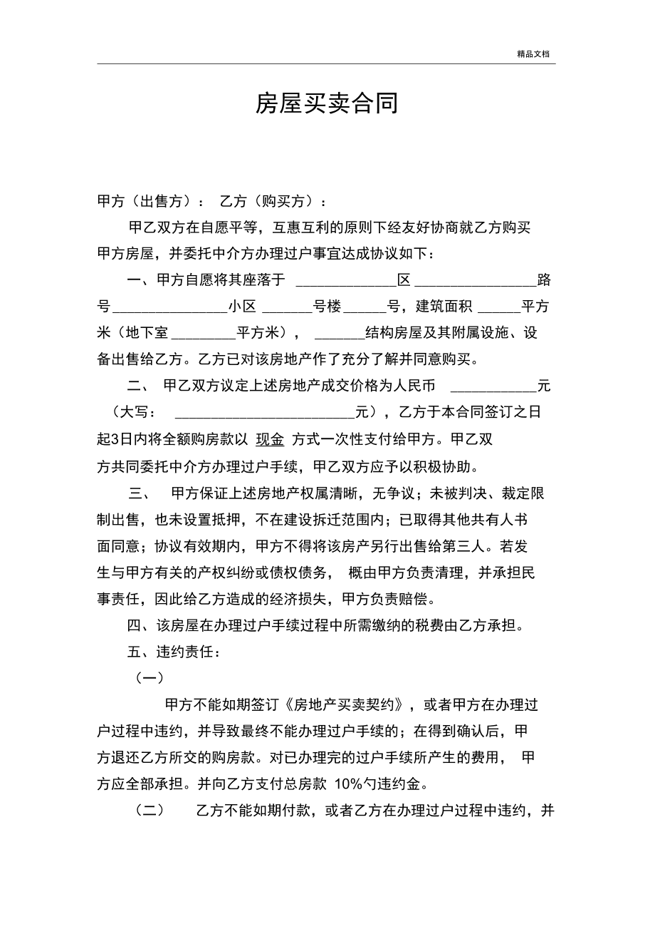 家庭成员房屋买卖合同纠纷 家庭成员写的房产分配协议法律上是否生效