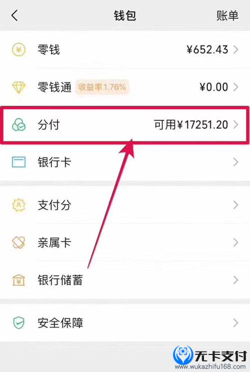 分付还了能马上提出来吗 分付还进去了不能用是怎么了