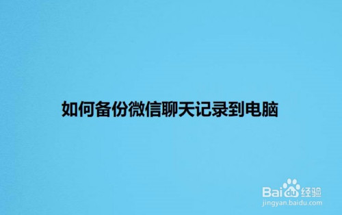 远程同步老公微信记录才能看到对方的微信聊天记录 