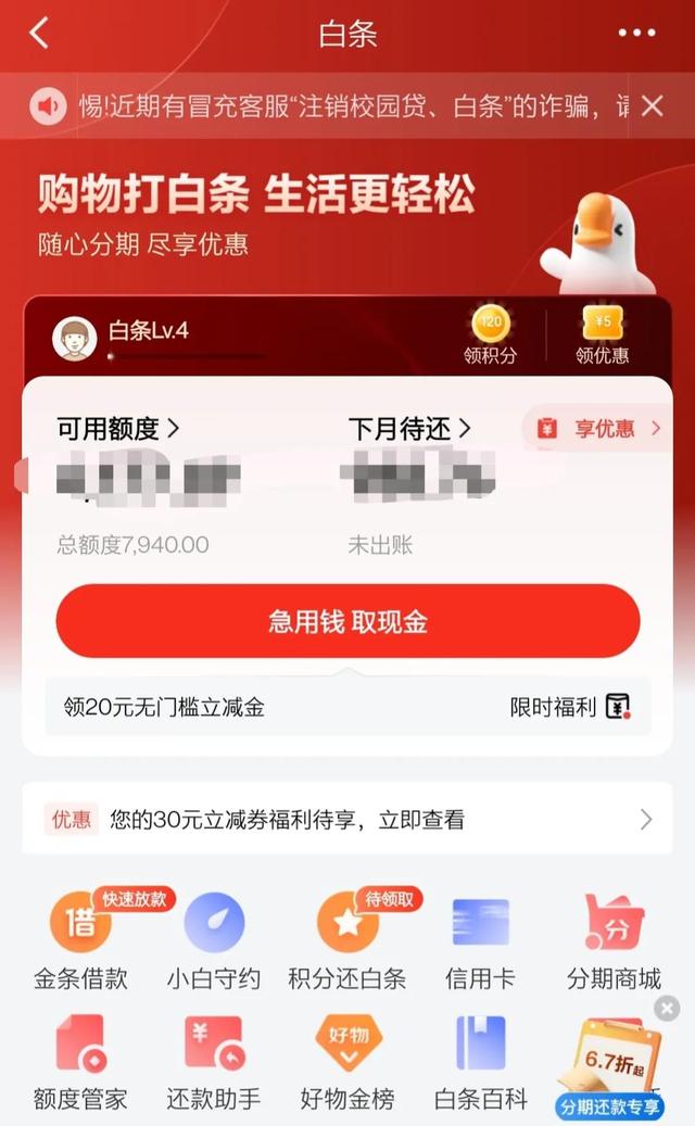 小额白条怎么套出来 小额白条怎么套出来的